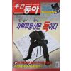 2004년10월21일 주간동아