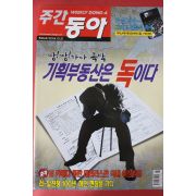 2004년10월21일 주간동아