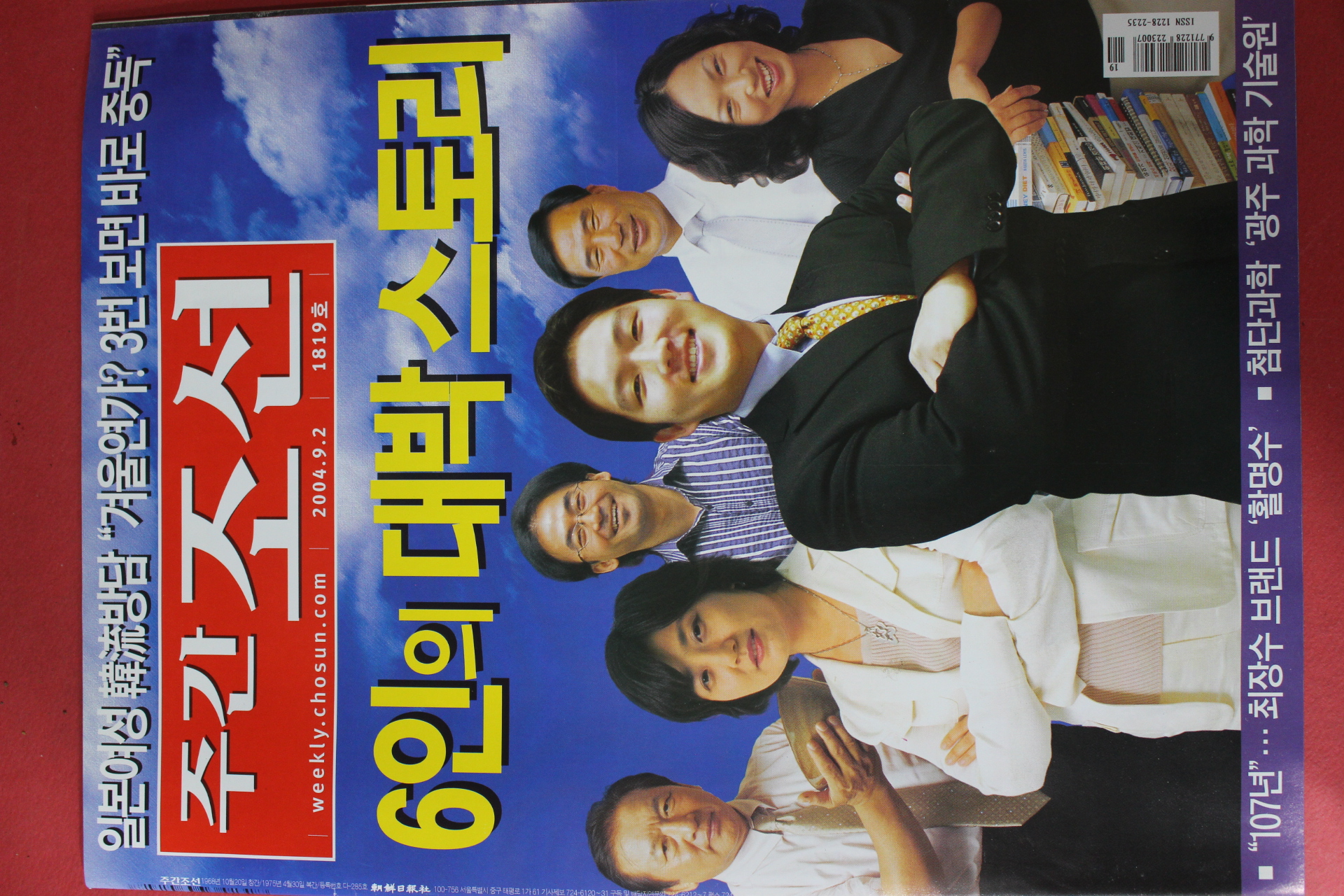 2004년9월2일 주간조선