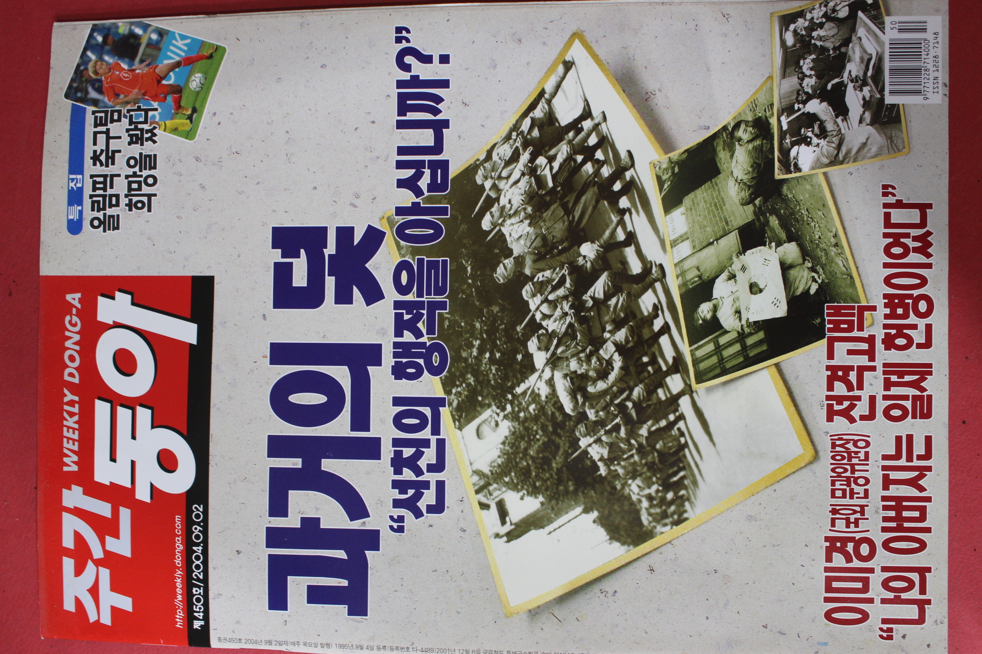 2004년9월2일 주간동아