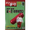 2004년7월1일 주간동아