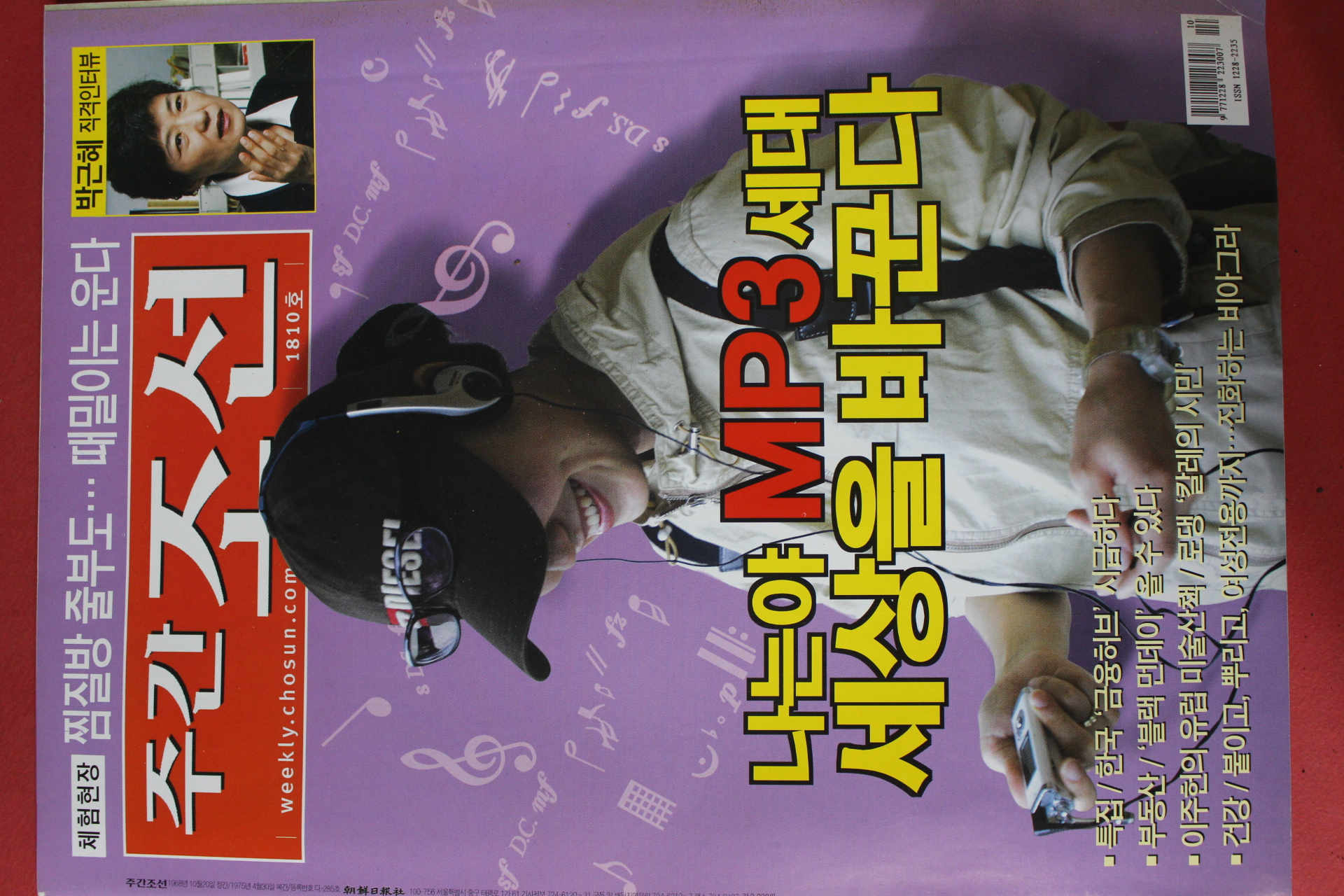 2004년7월1일 주간조선