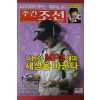 2004년7월1일 주간조선