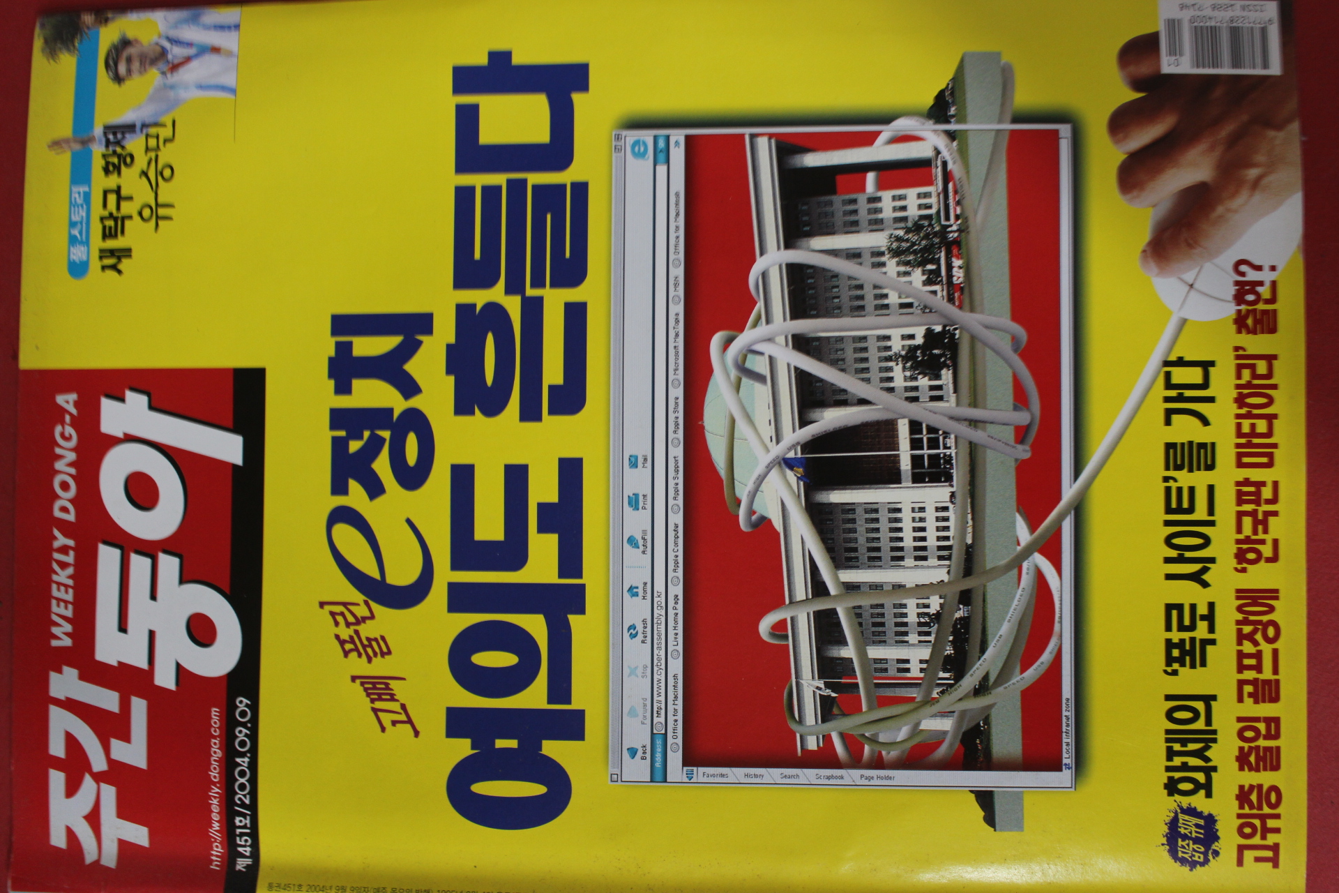 2004년9월9일 주간동아