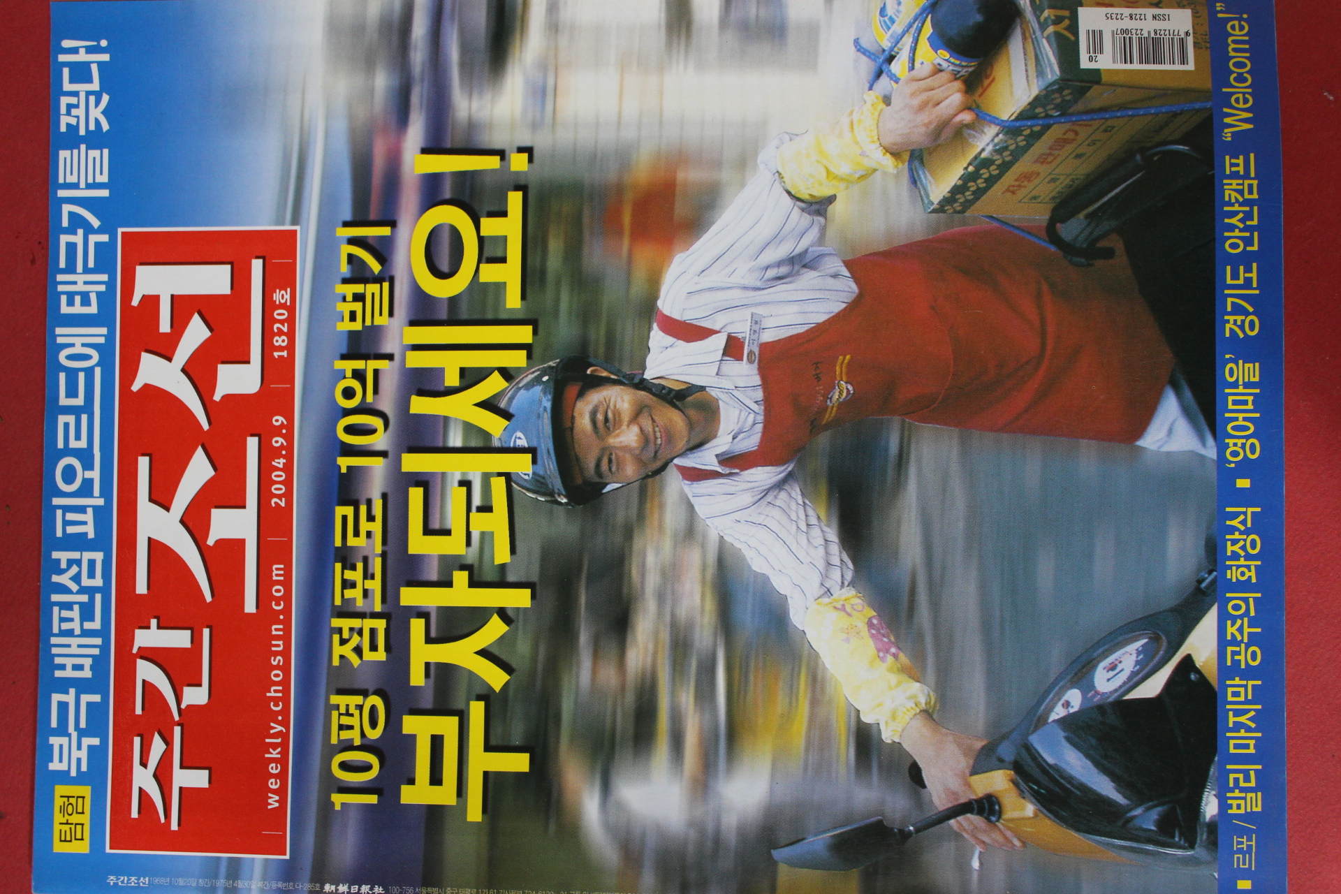 2004년9월9일 주간조선