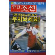 2004년9월9일 주간조선