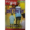 2004년8월5일 주간동아