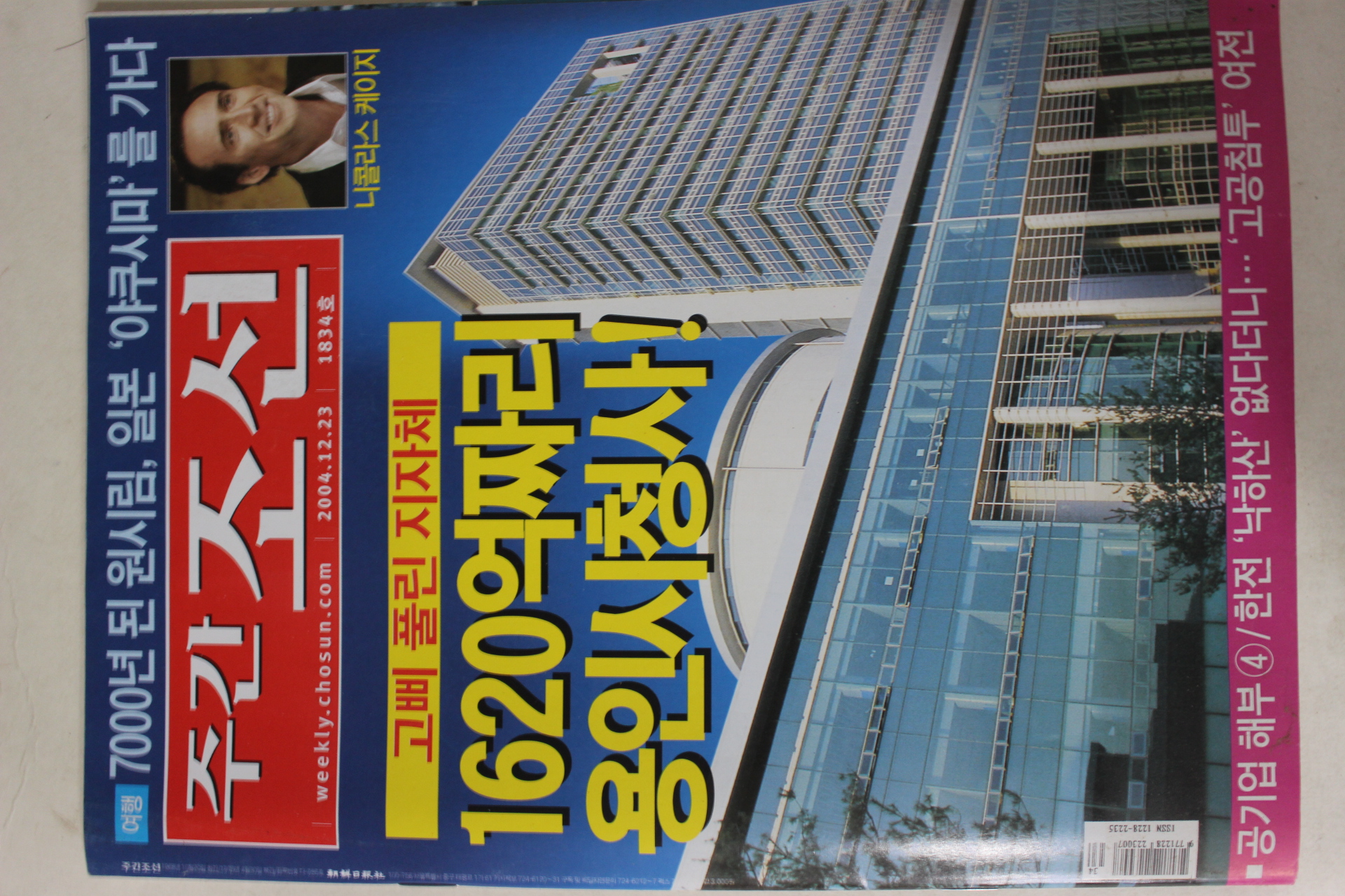 2004년12월23일 주간조선