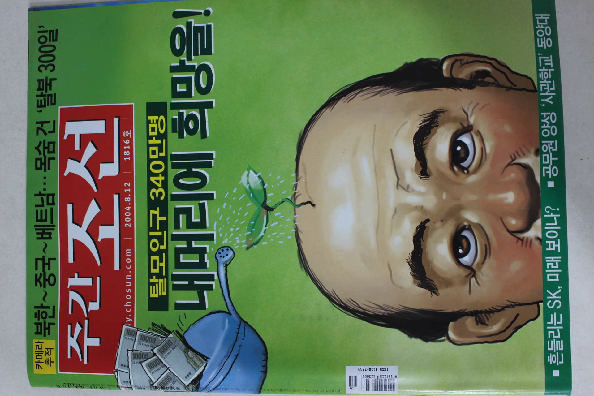 2004년8월12일 주간조선