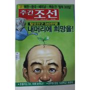 2004년8월12일 주간조선