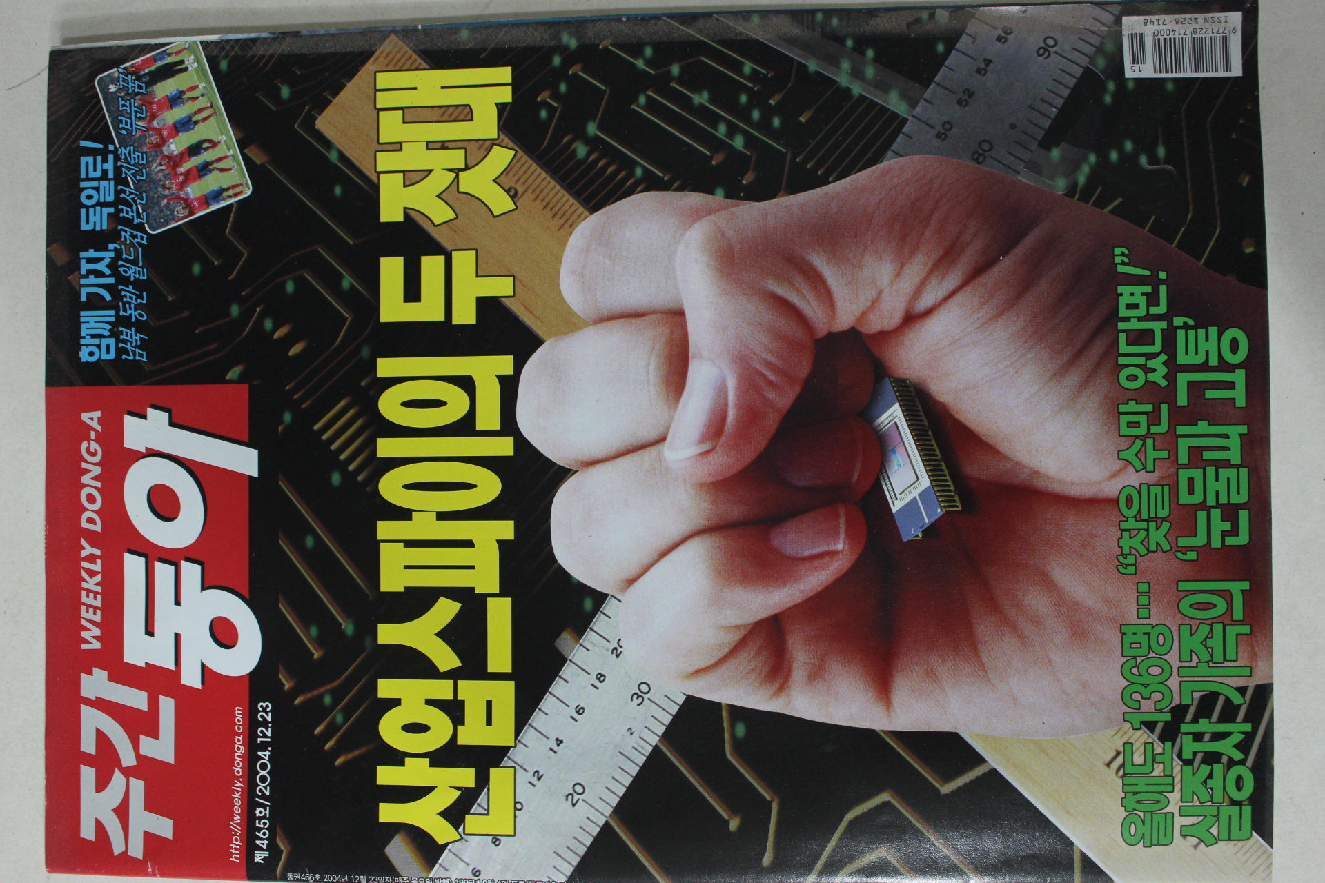 2004년12월23일 주간동아