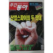 2004년12월23일 주간동아