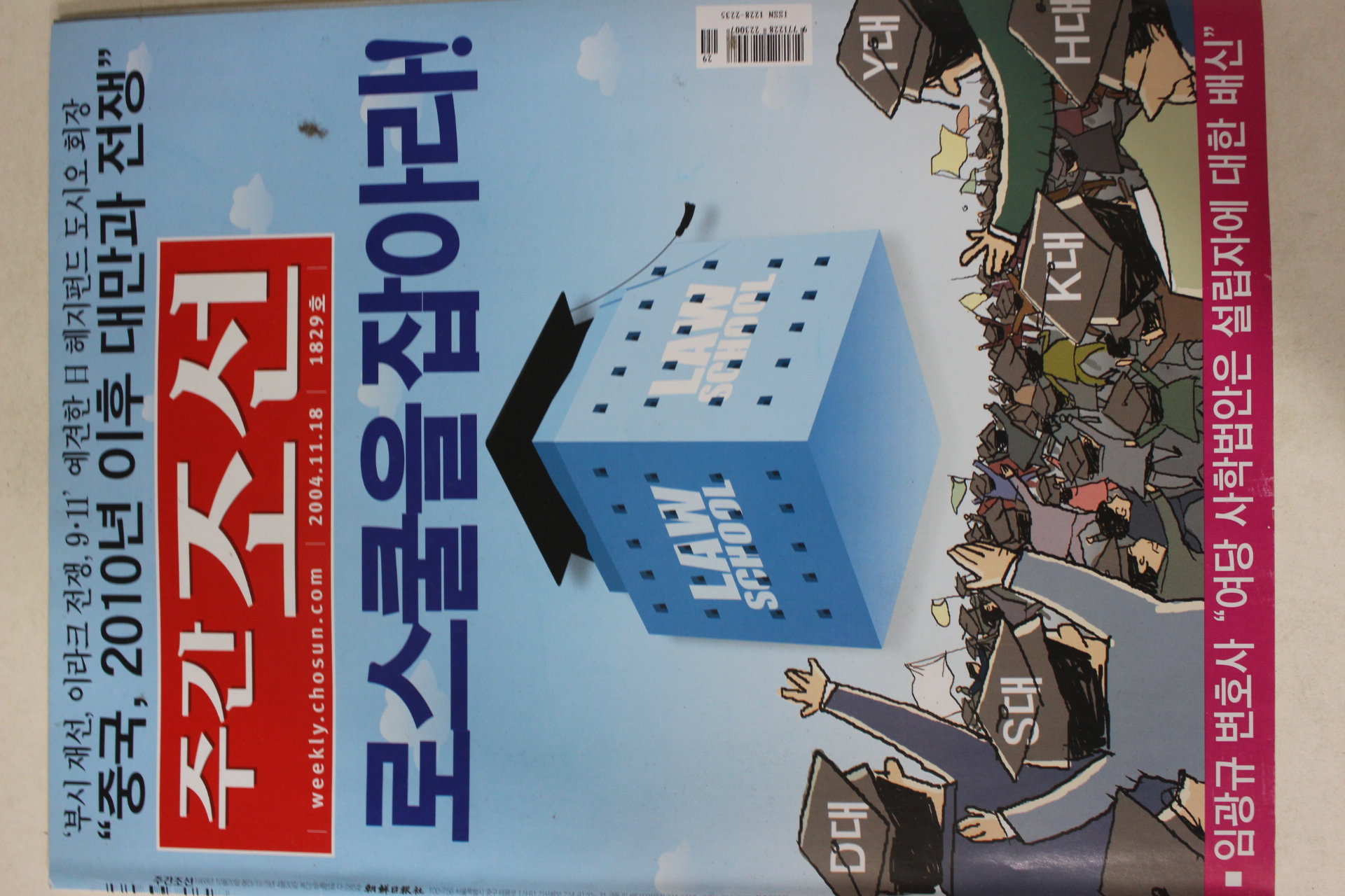 2004년11월18일 주간조선
