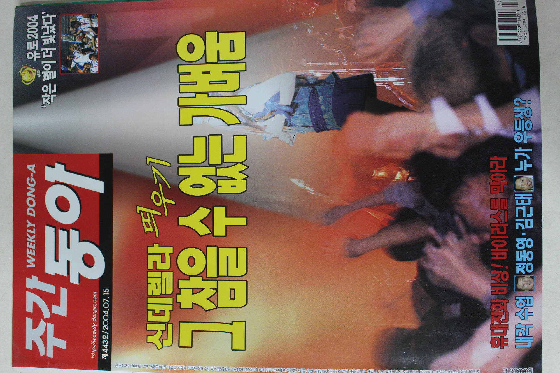 2004년7월15일 주간동아