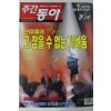 2004년7월15일 주간동아