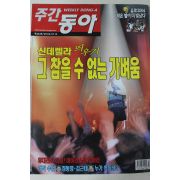 2004년7월15일 주간동아