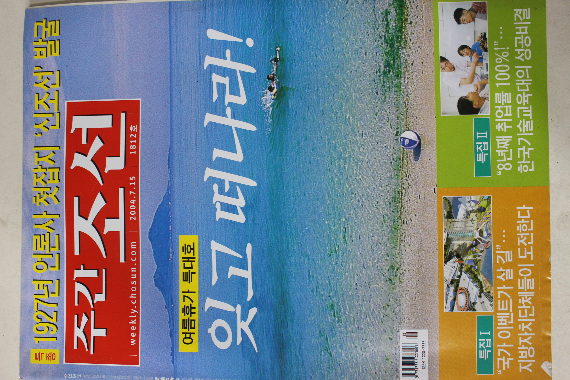 2004년7월15일 주간조선