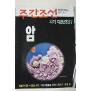 1995년9월28일 주간조선