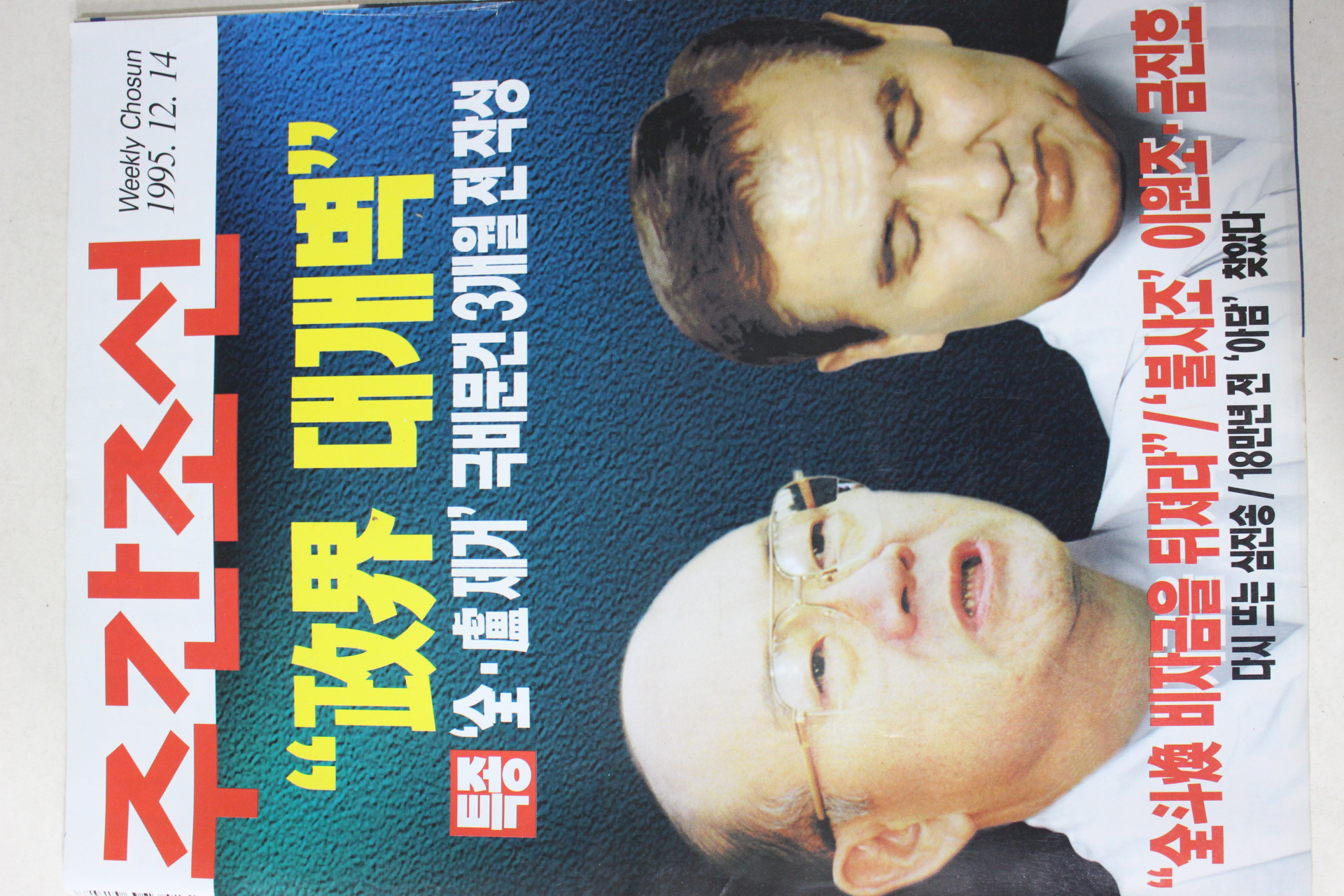1995년12월14일 주간조선