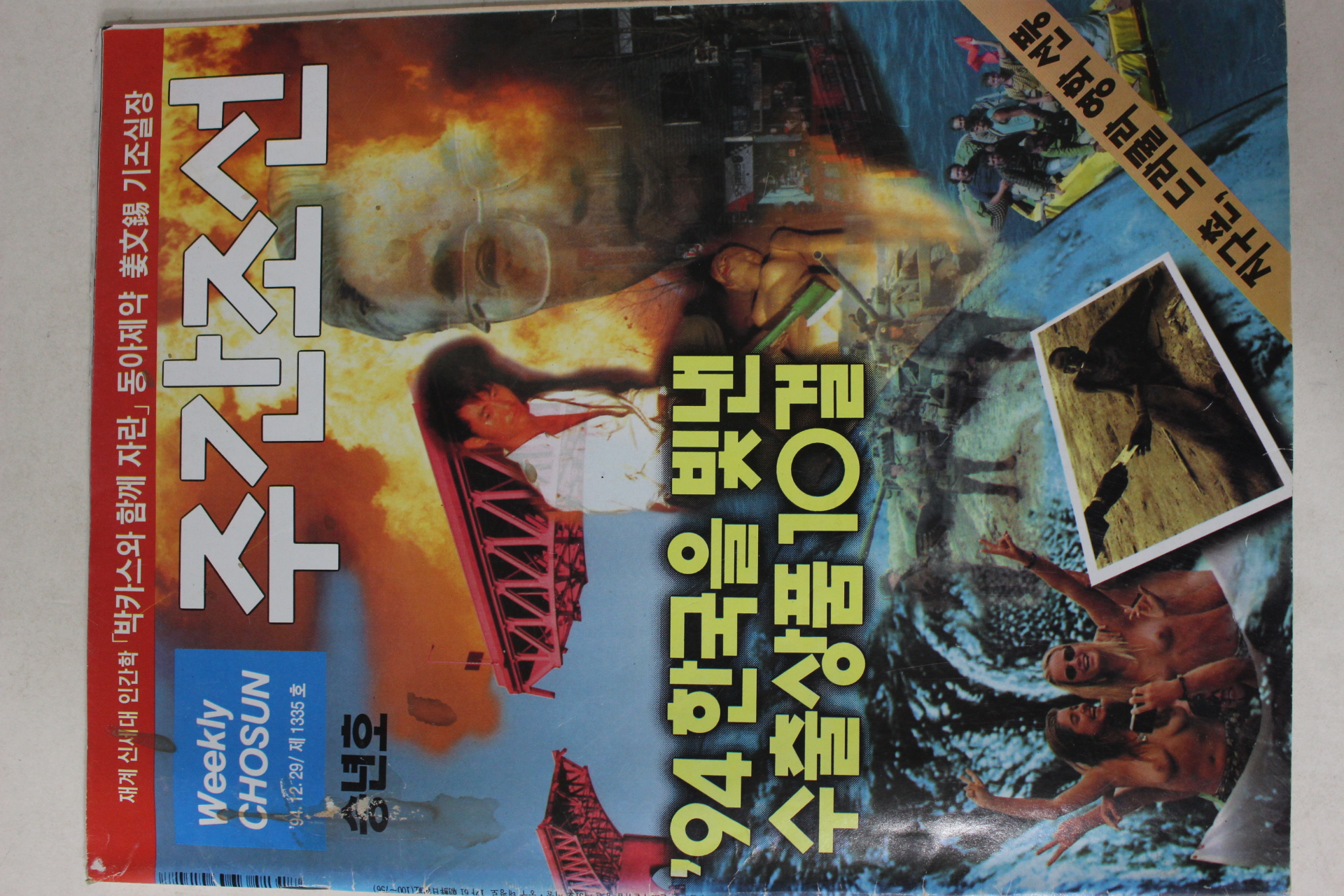 1994년12월29일 주간조선