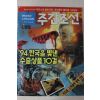 1994년12월29일 주간조선