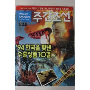 1994년12월29일 주간조선