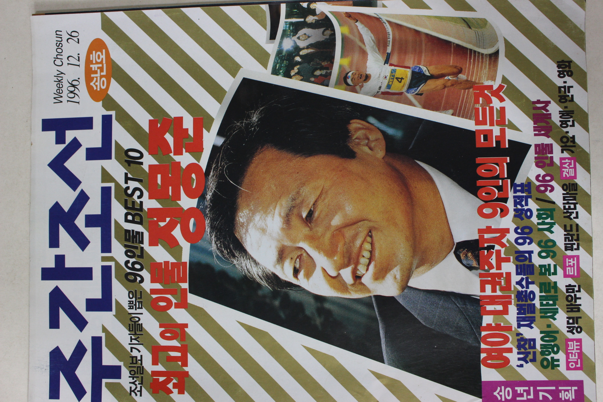 1996년12월26일 주간조선