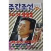 1996년12월26일 주간조선