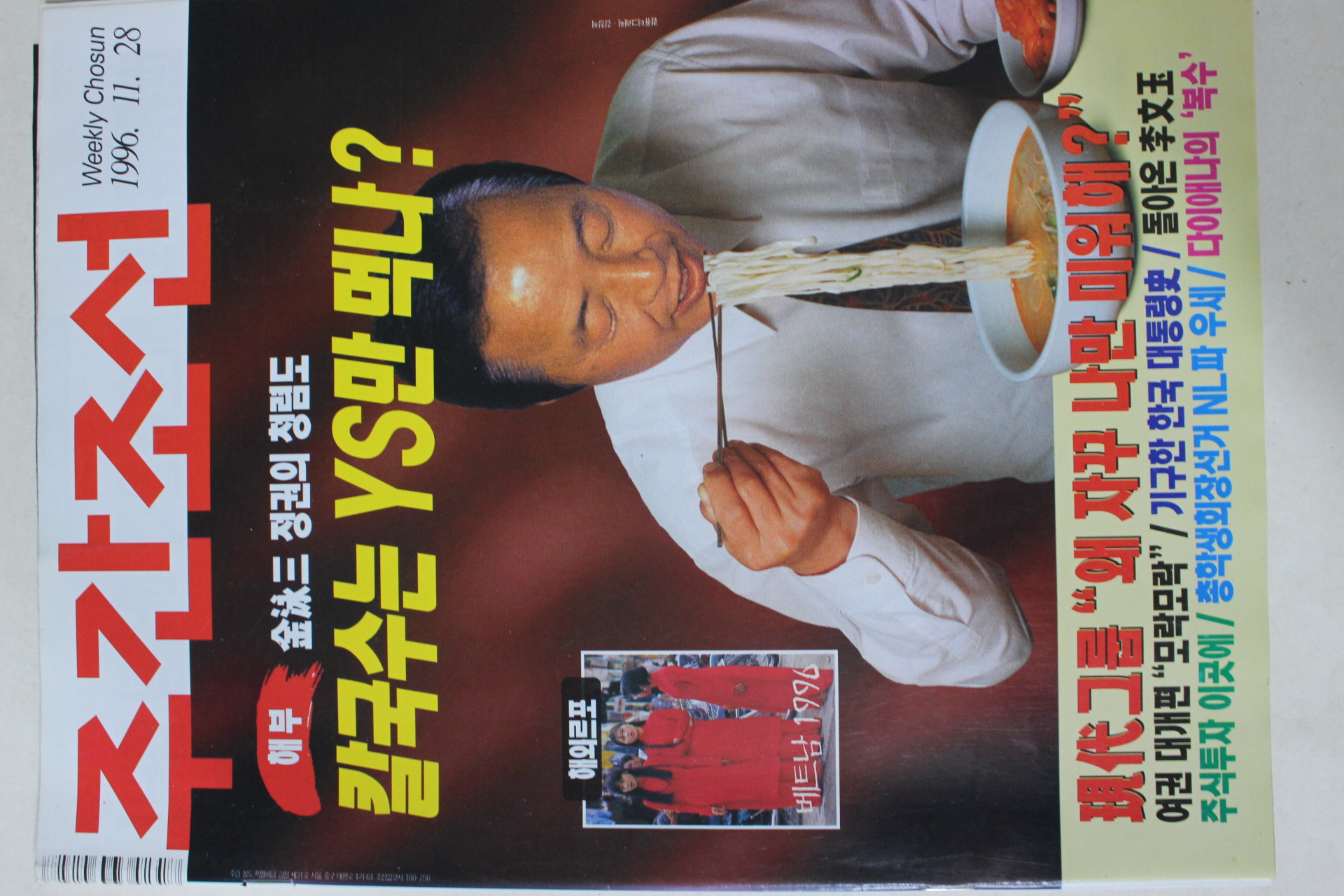 1996년11월28일 주간조선