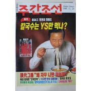 1996년11월28일 주간조선