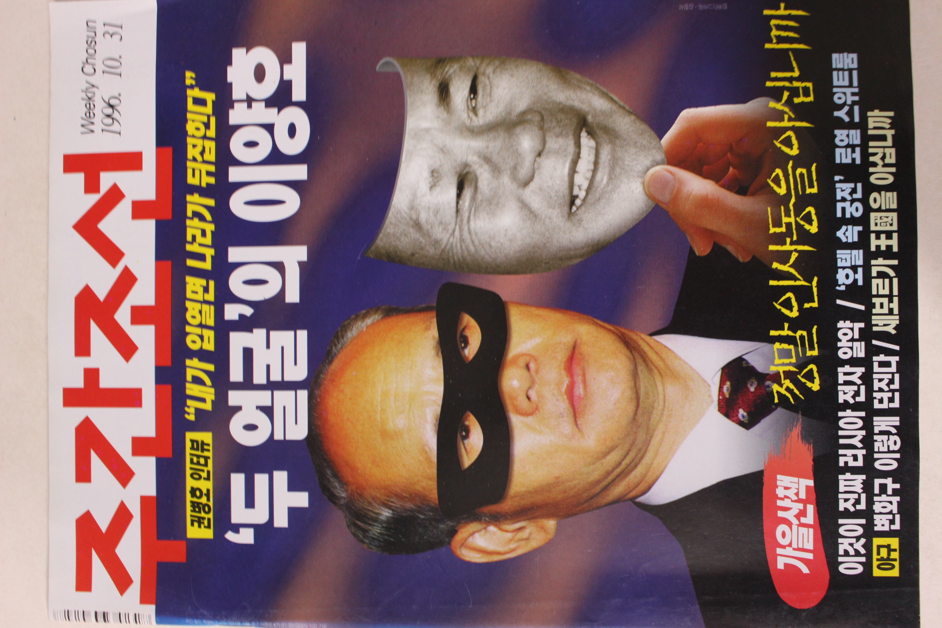 1996년10월31일 주간조선
