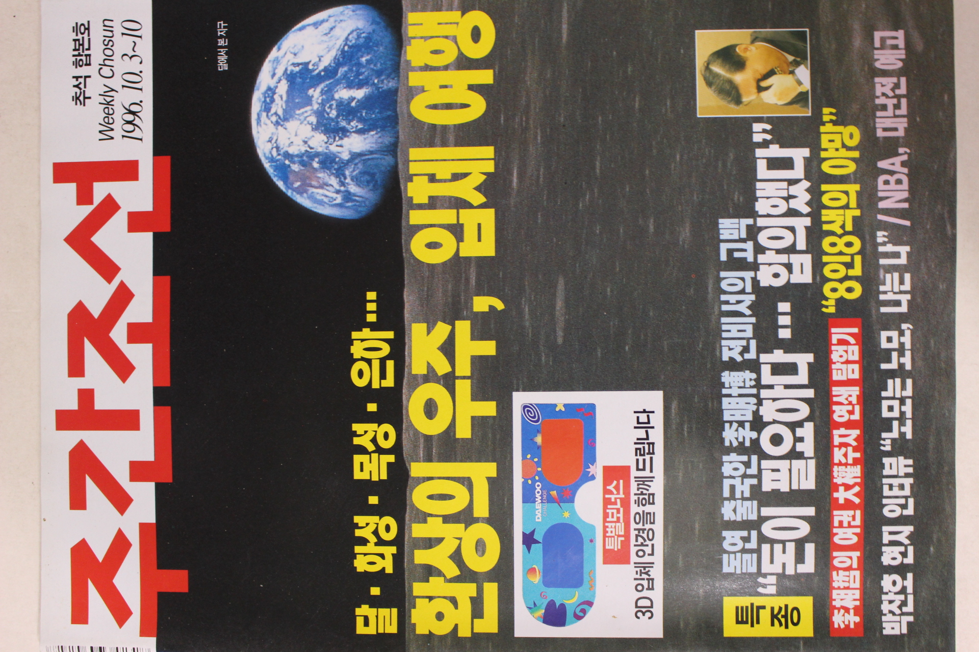 1996년10월3일 주간조선