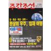 1996년10월3일 주간조선