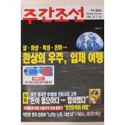 1996년10월3일 주간조선