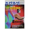 1996년9월12일 주간조선