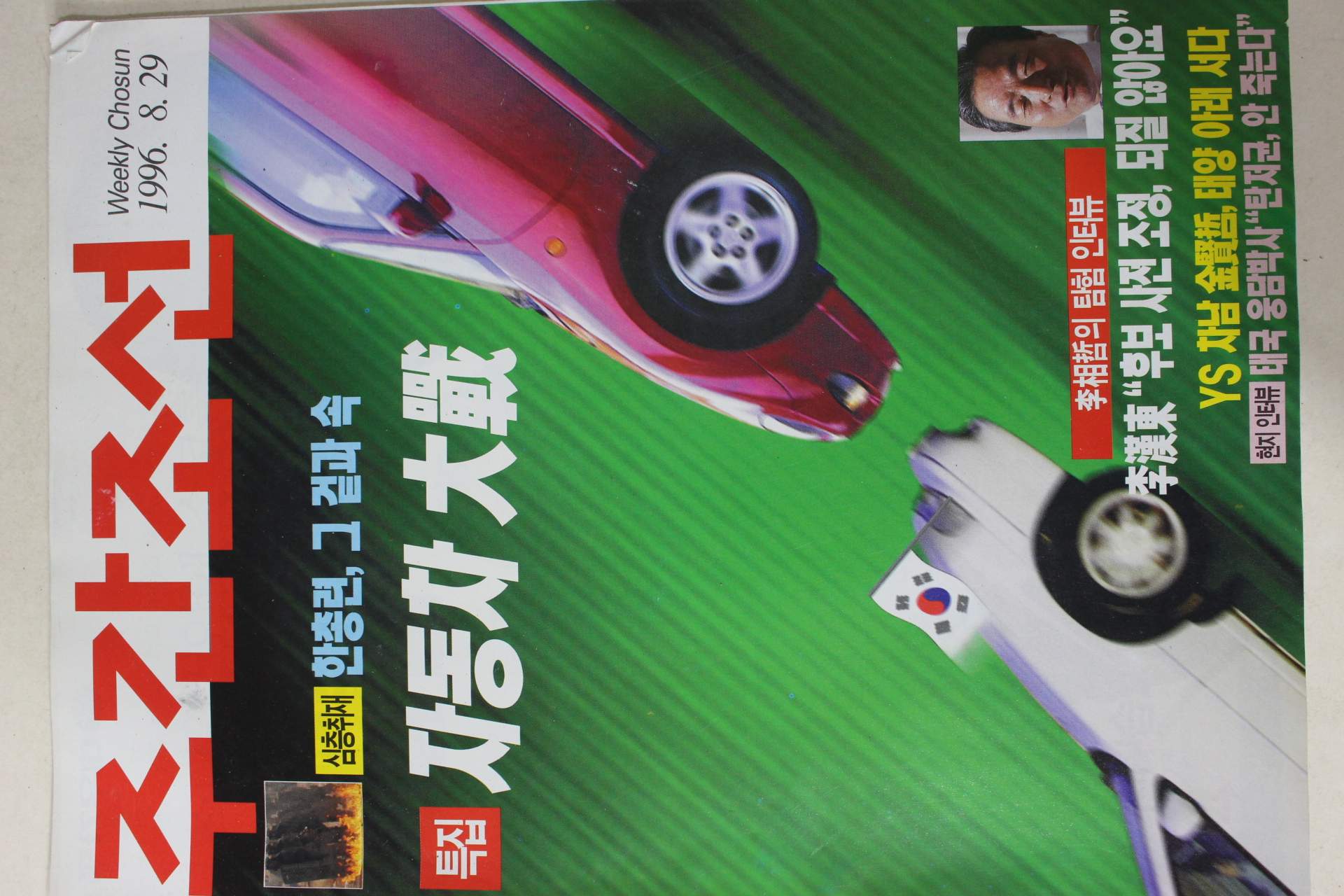 1996년8월29일 주간조선