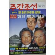 1996년4월25일 주간조선