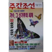 1996년8월8일 주간조선