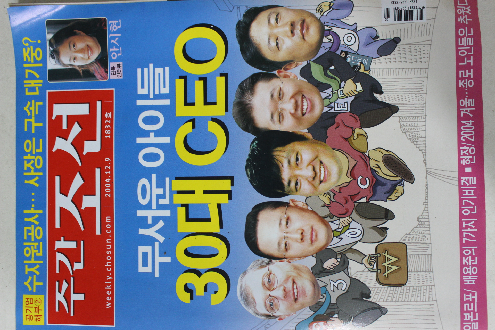 2004년12월9일 주간조선