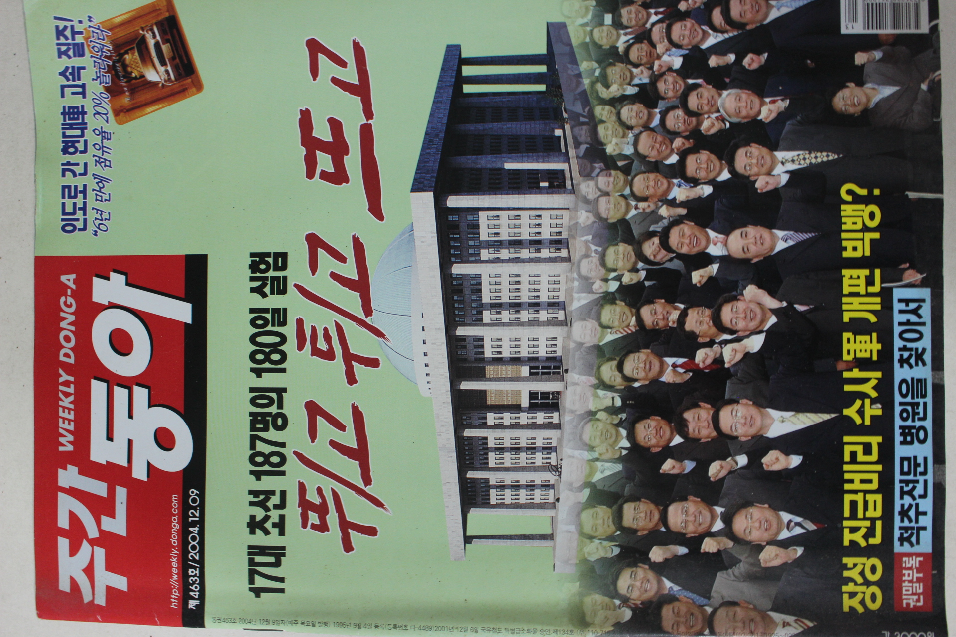 2004년12월9일 주간동아