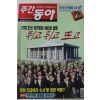 2004년12월9일 주간동아
