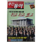 2004년12월9일 주간동아