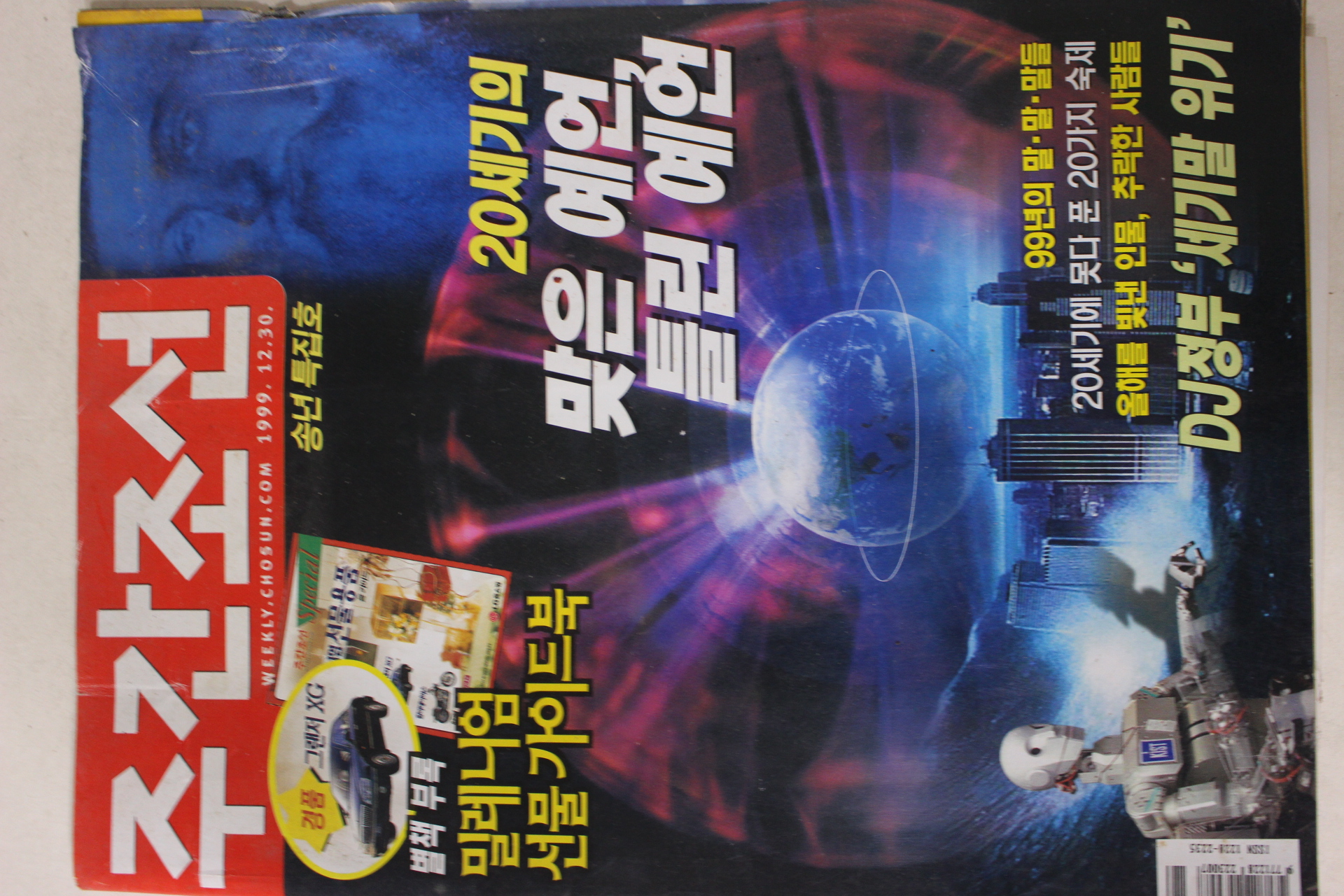 1999년12월30일 주간조선