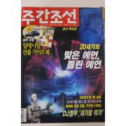 1999년12월30일 주간조선