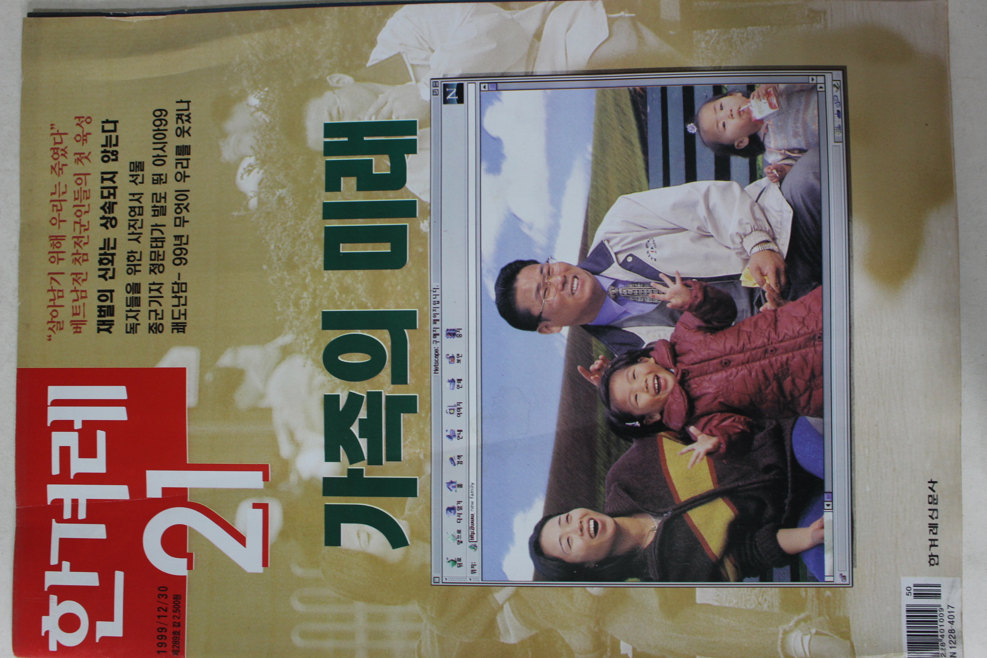 1999년12월30일 한겨례21