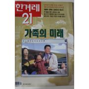 1999년12월30일 한겨례21