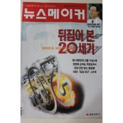 1999년12월30일 뉴스메이커