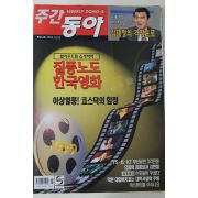 1999년12월23일 주간동아
