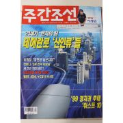 1999년12월23일 주간조선