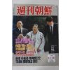 1990년12월16일 주간조선